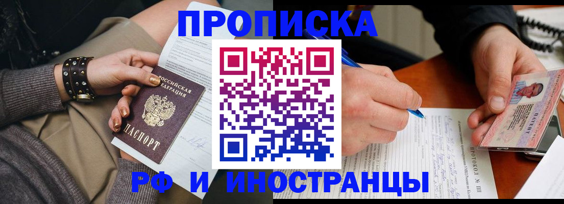 прописка гарантия в Батайске