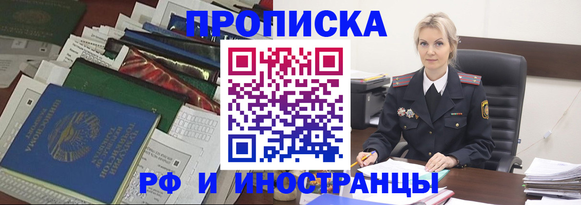 прописка 2025 в Батайске