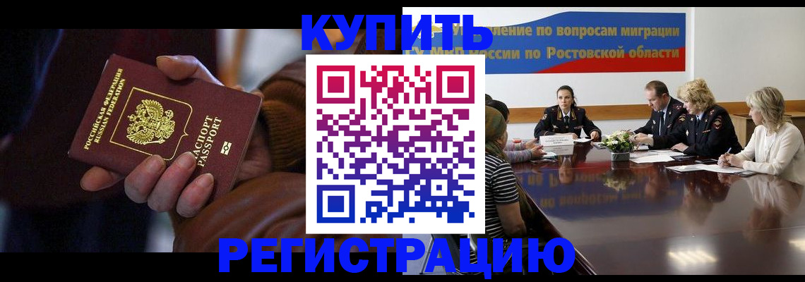 прописка иностранных граждан в Батайске