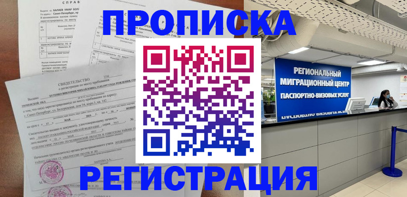 прописка штамп в Батайске