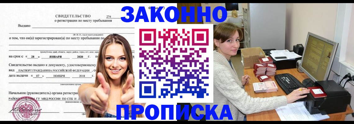 временная регистрация для школы в Батайске