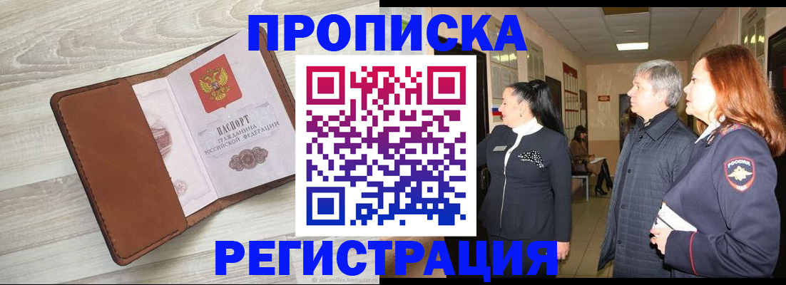 временная регистрация в Батайске